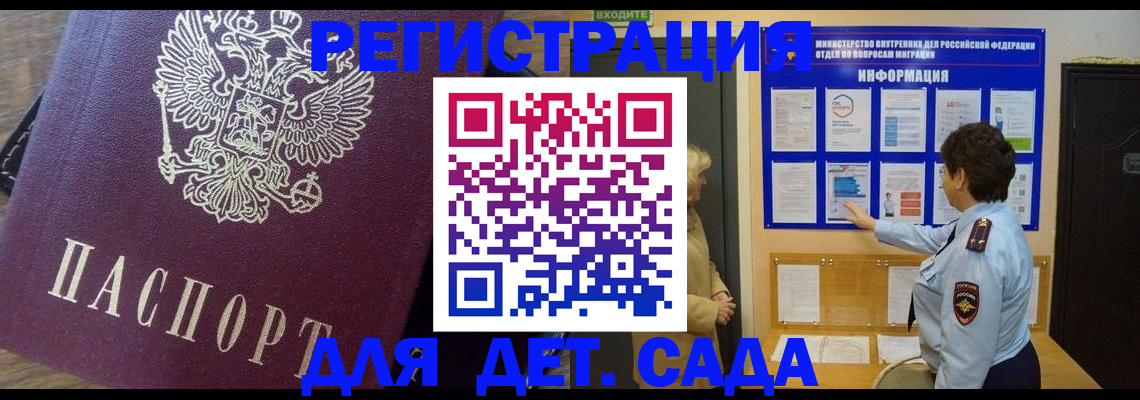 регистрация для дет. сада в Острогожске