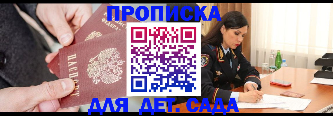 купить прописку в Острогожске
