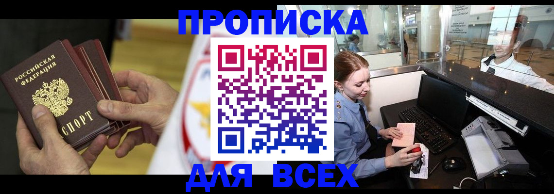 временная регистрация для школы в Острогожске