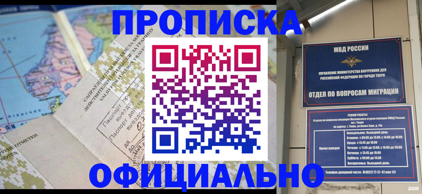 прописка ребенка в Острогожске