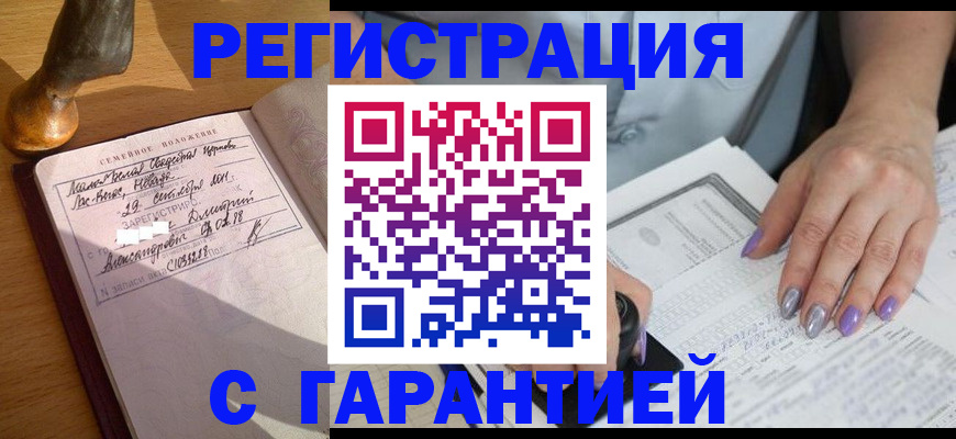 прописка ребенка в Острогожске